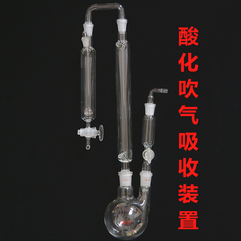 酸化吹氣吸收裝置 碘量法測定水和廢水中的硫化物 硫化物測定